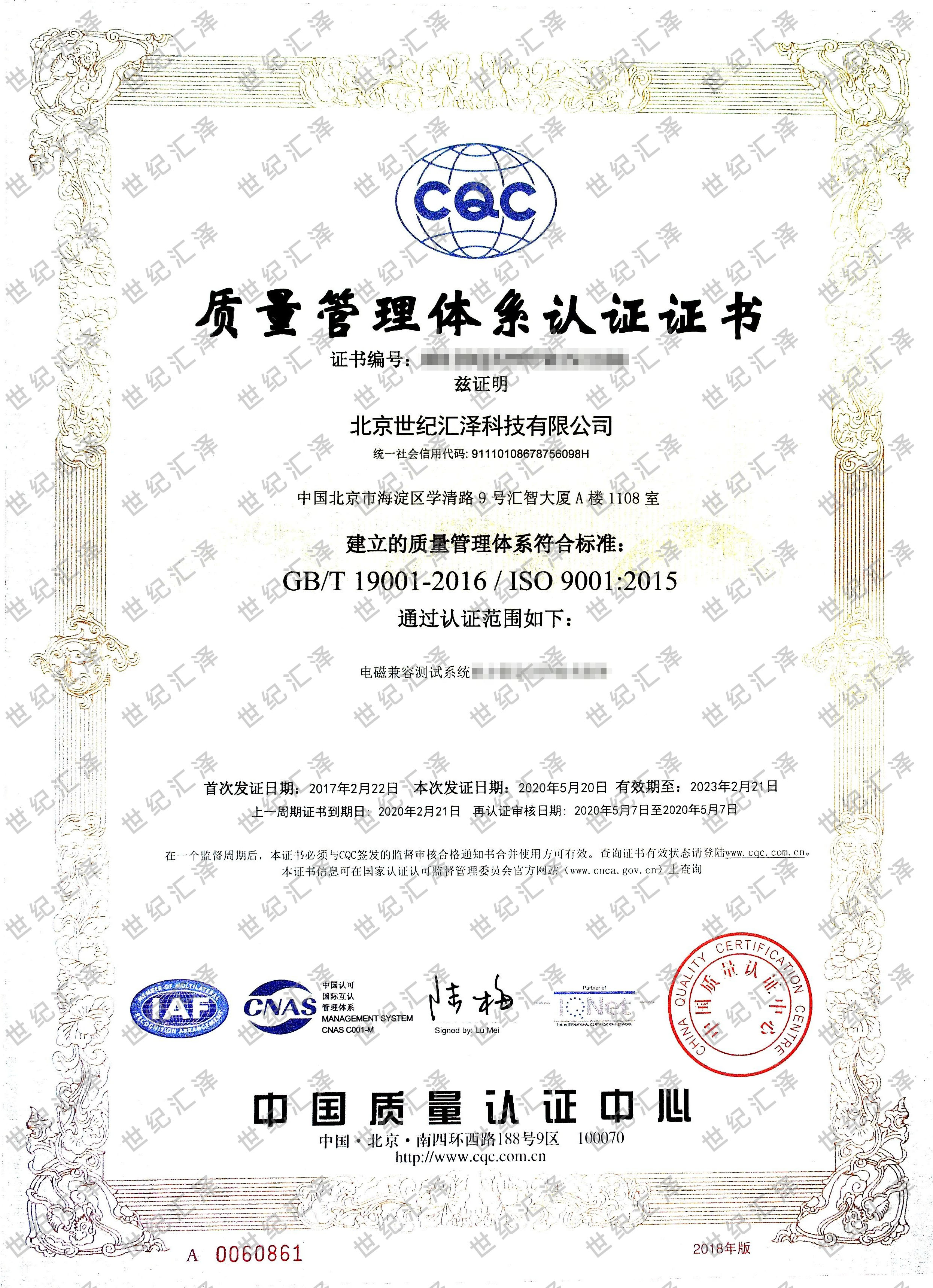 ISO9001质量体系认证证书