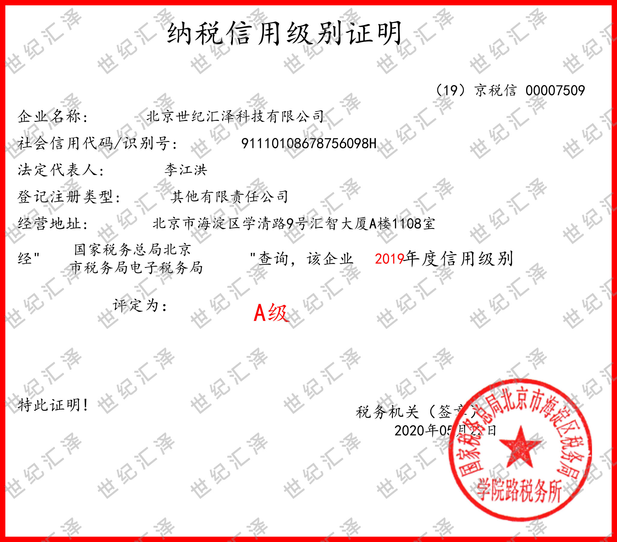 2019年纳税等级